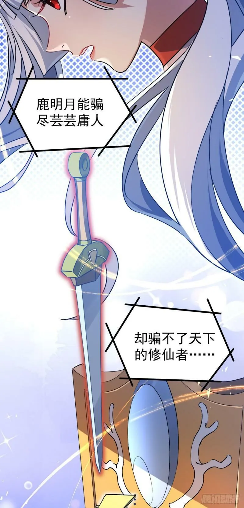 第十一话 中二往事 第29页