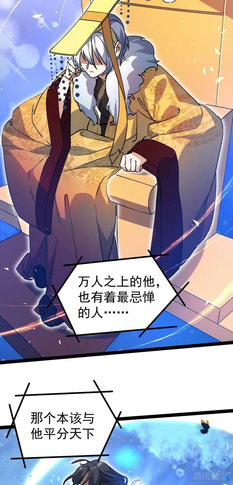 第十一话 中二往事 第30页