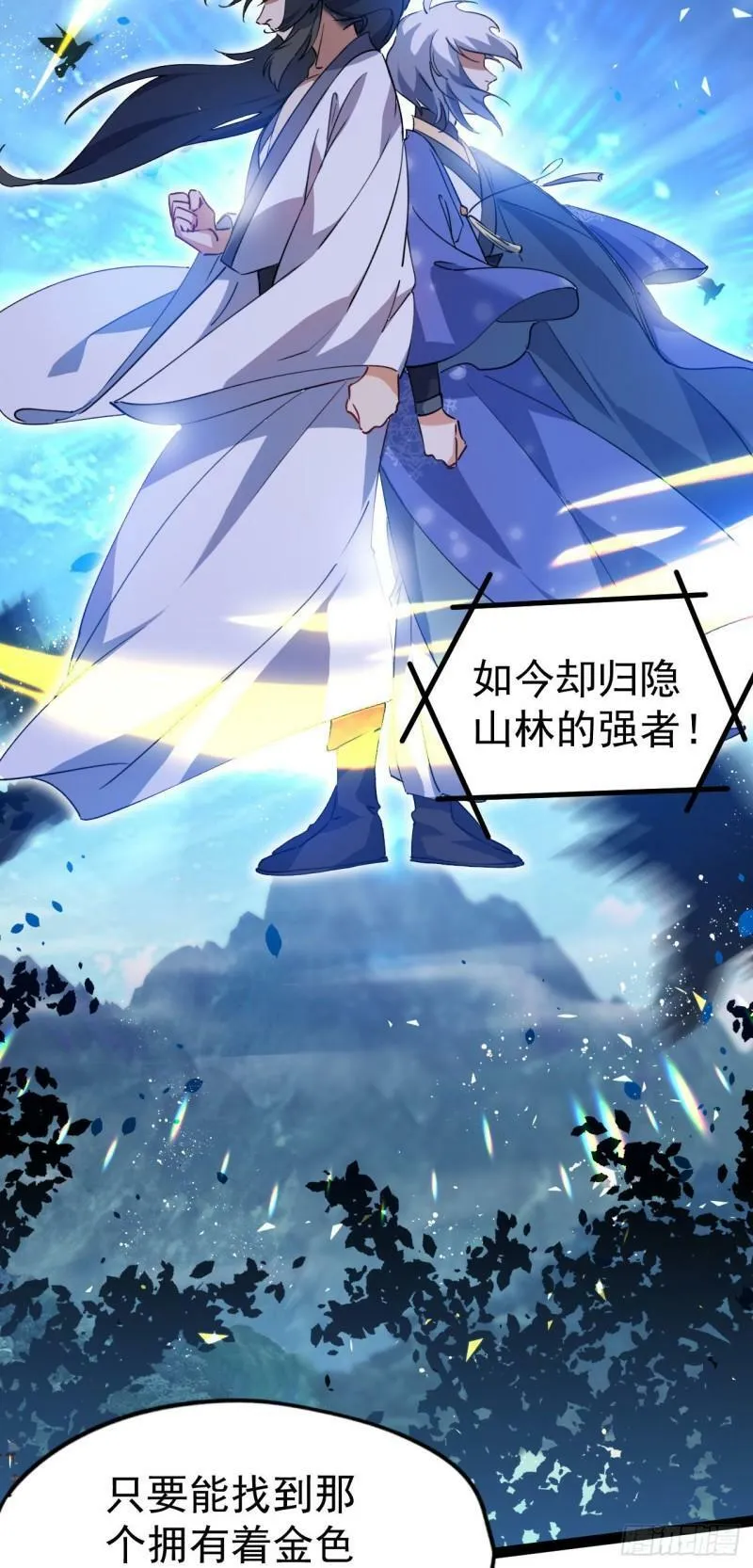 第十一话 中二往事 第31页