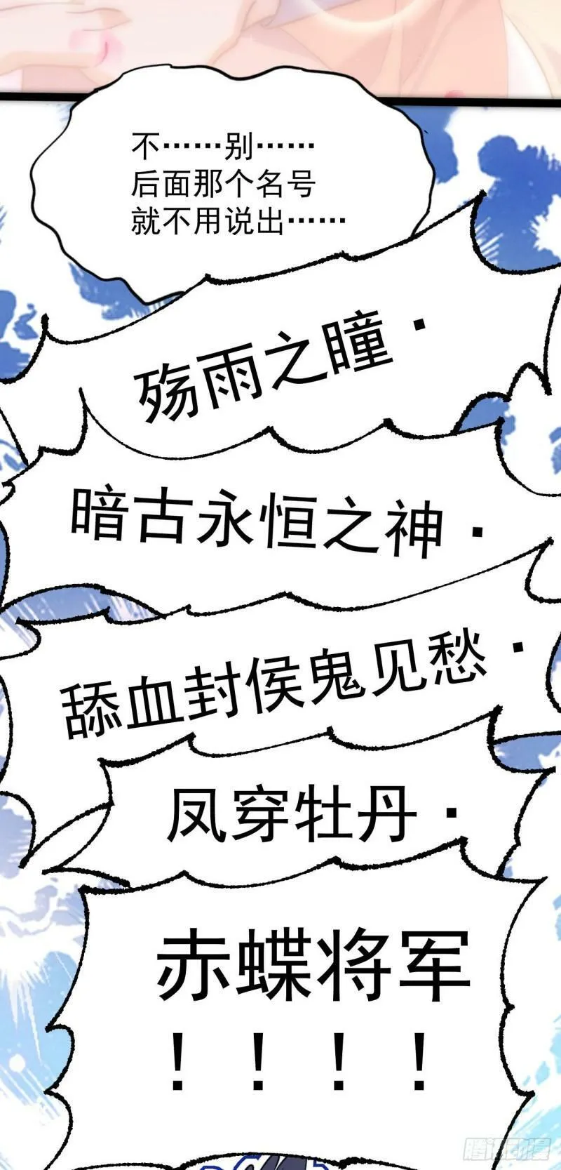 第十一话 中二往事 第35页