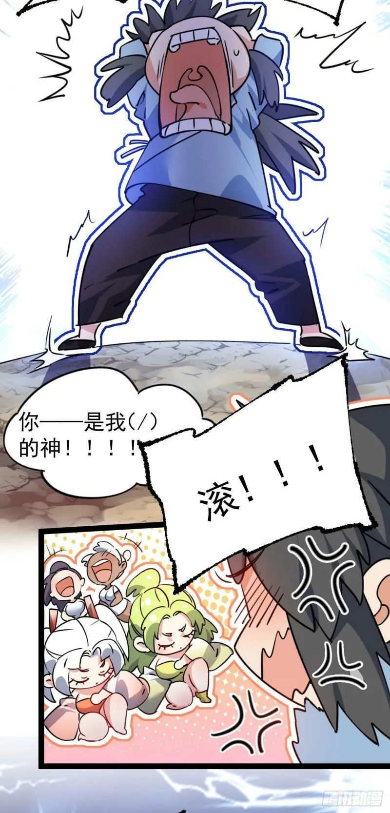 第十一话 中二往事 第36页