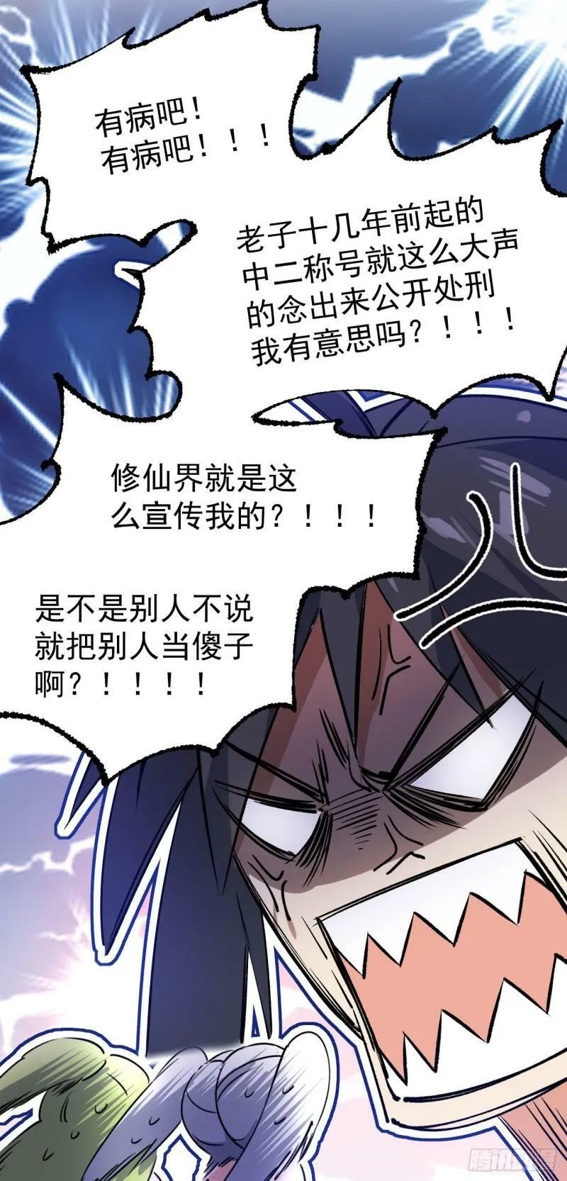 第十一话 中二往事 第37页