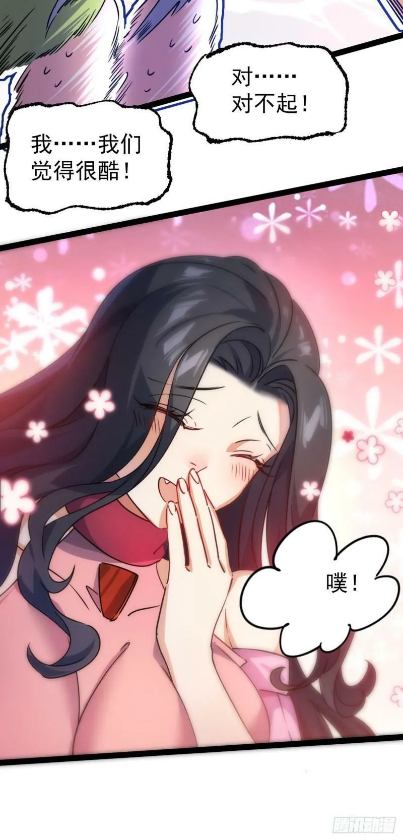第十一话 中二往事 第38页