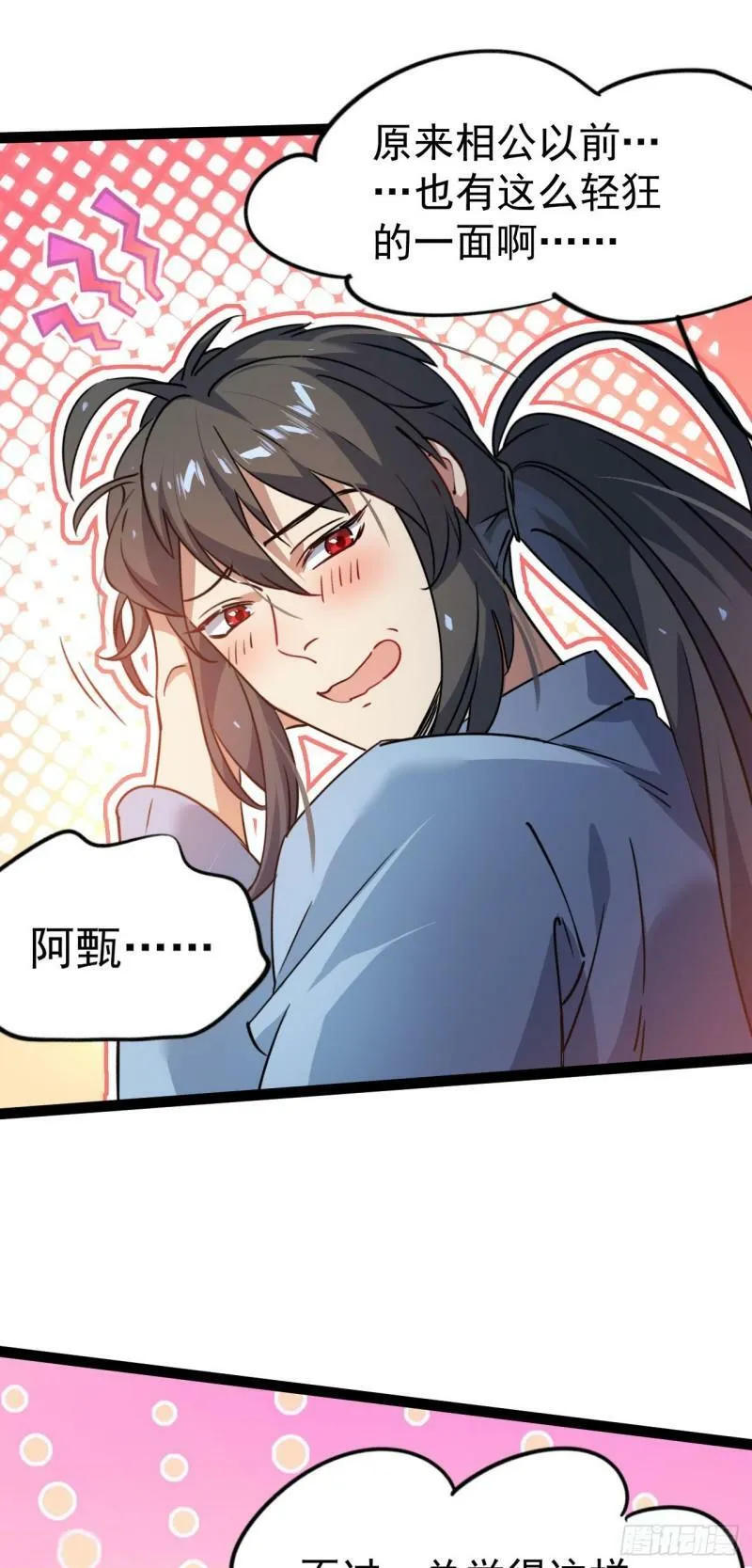 第十一话 中二往事 第39页