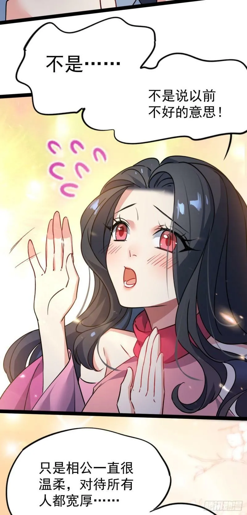 第十一话 中二往事 第41页