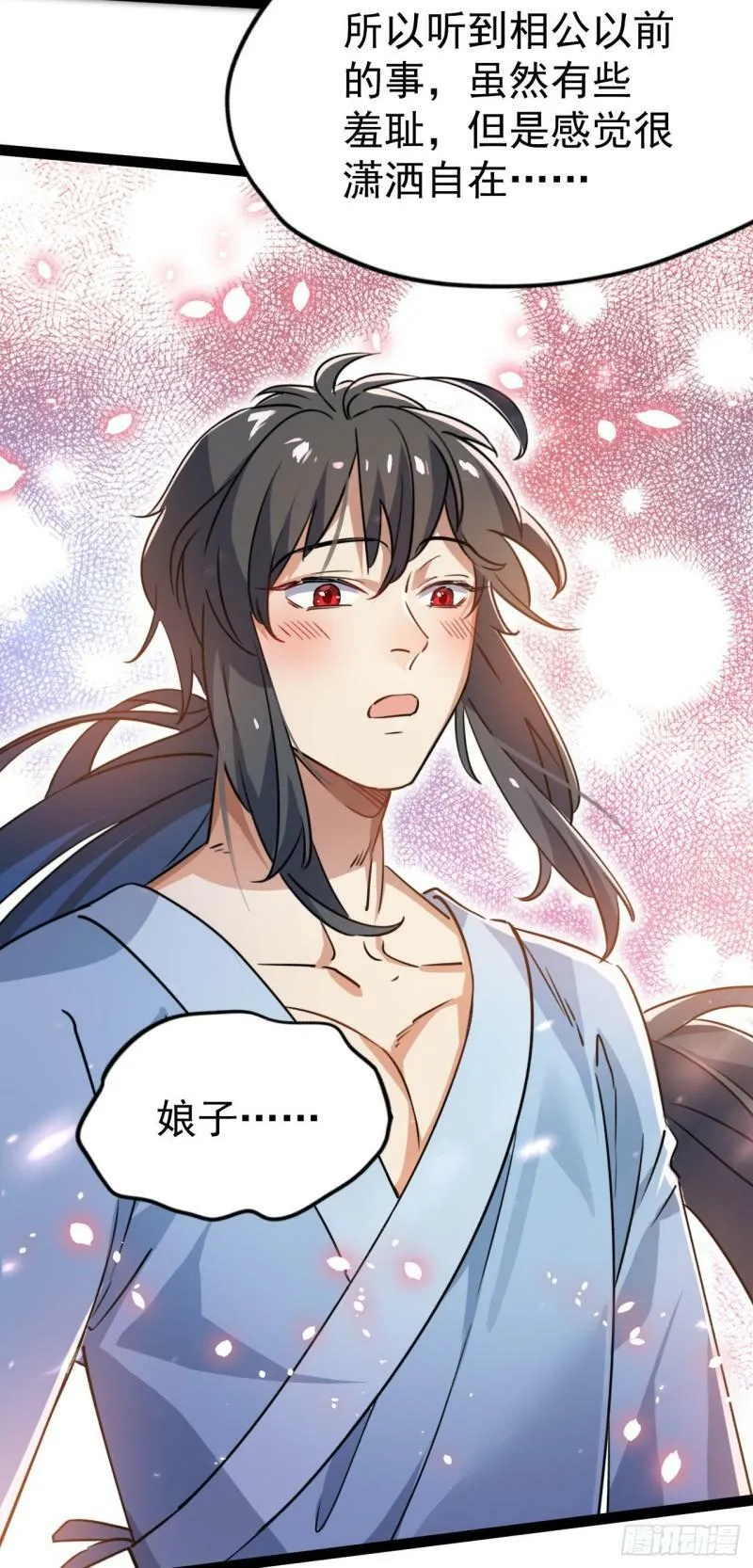 第十一话 中二往事 第43页