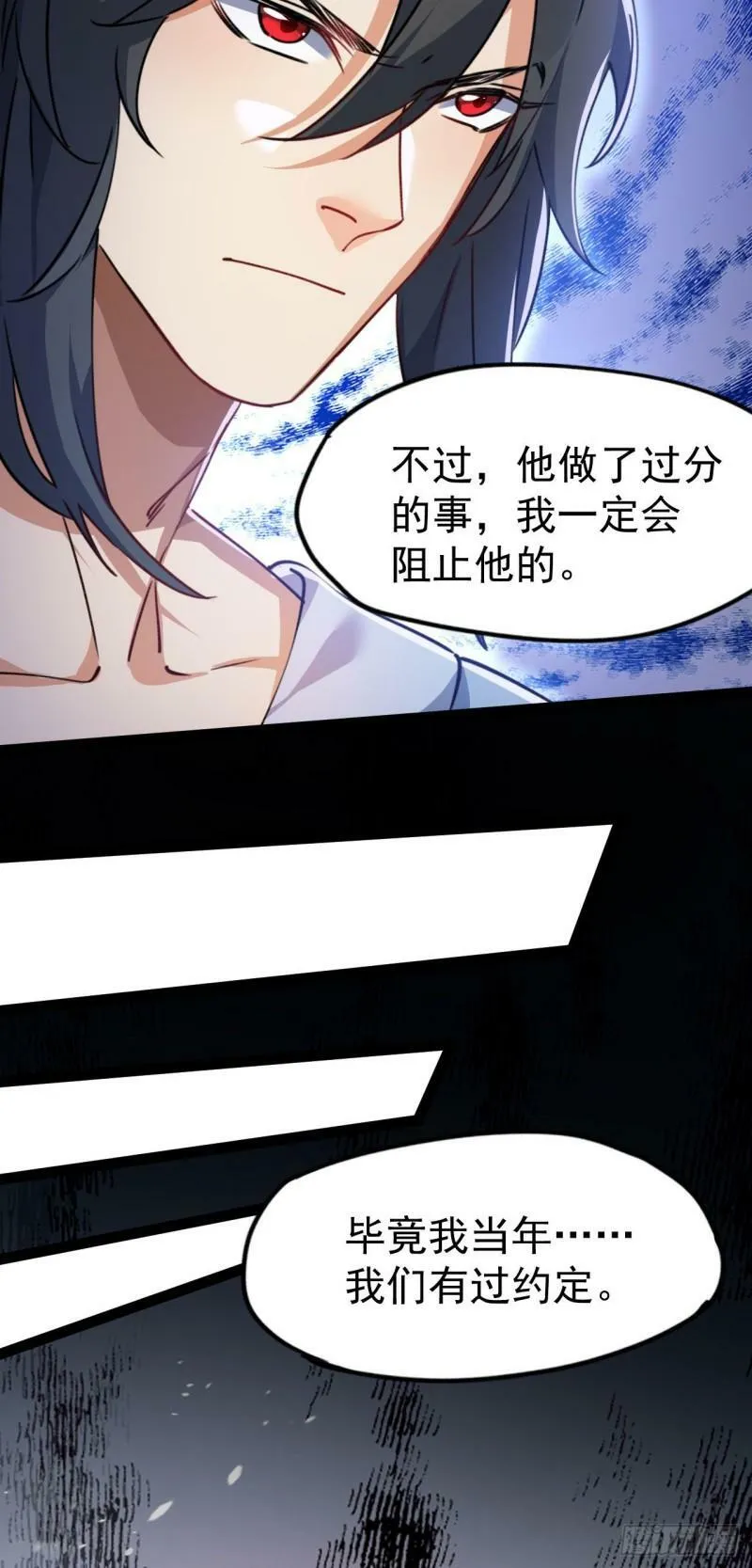 第十一话 中二往事 第48页