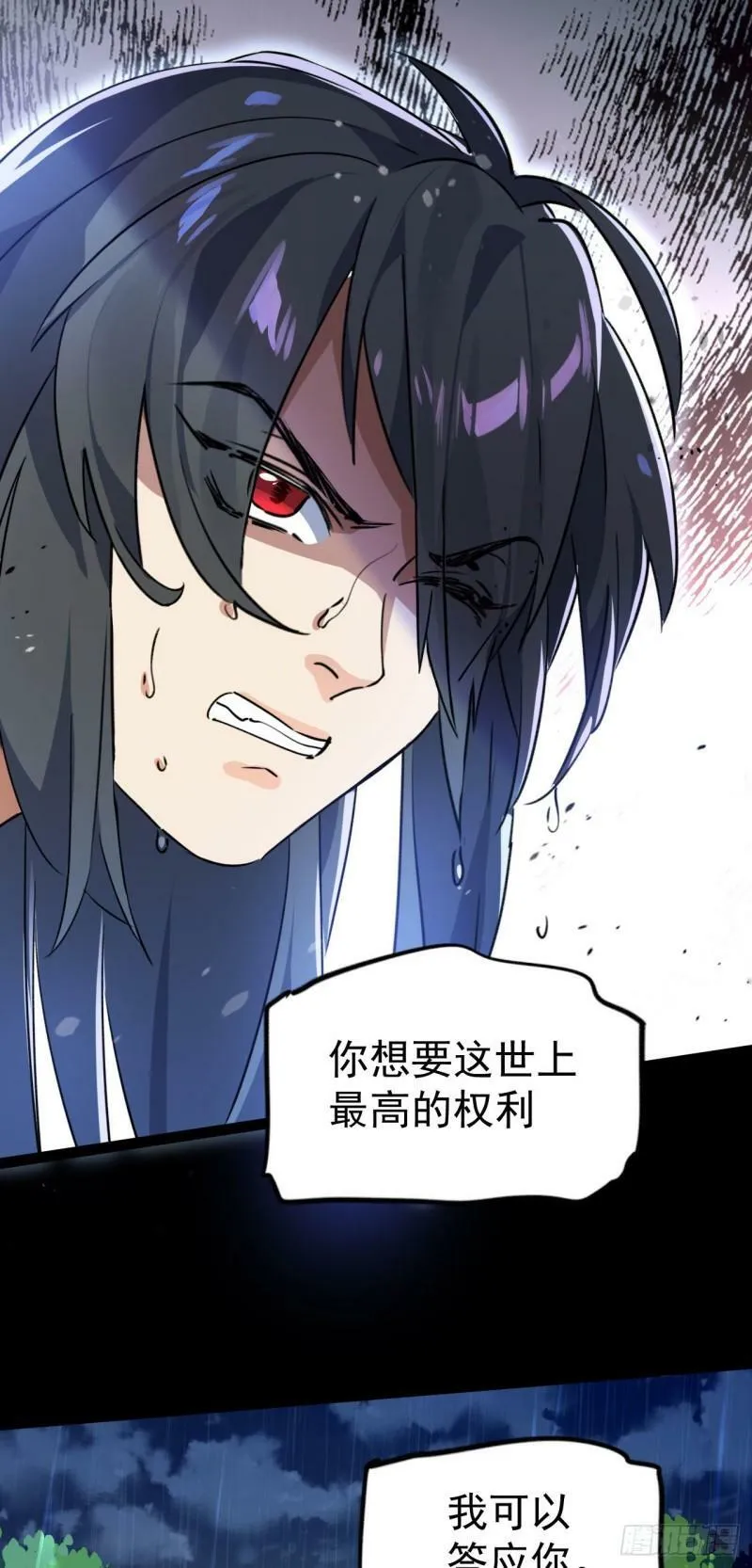 第十一话 中二往事 第49页