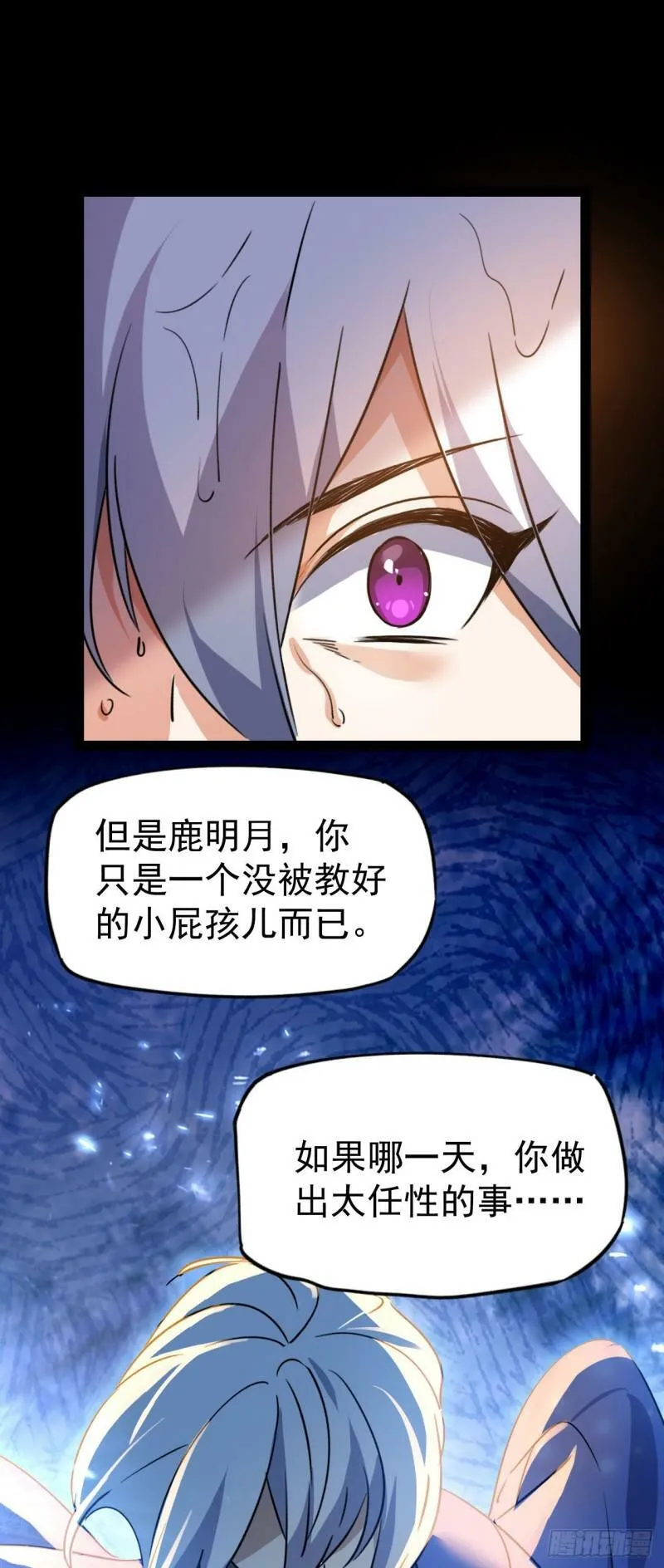 第十一话 中二往事 第51页