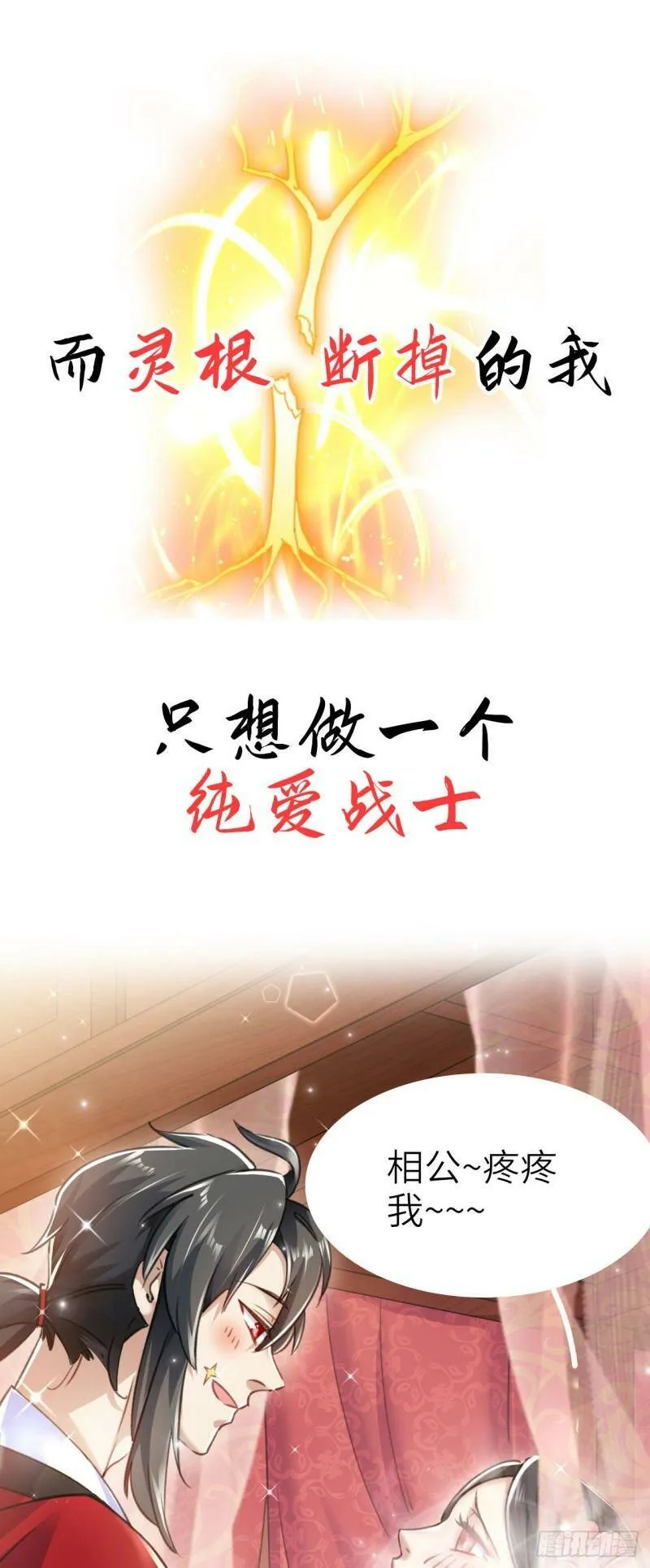 序章 TA们都叫我哥哥~ 第4页