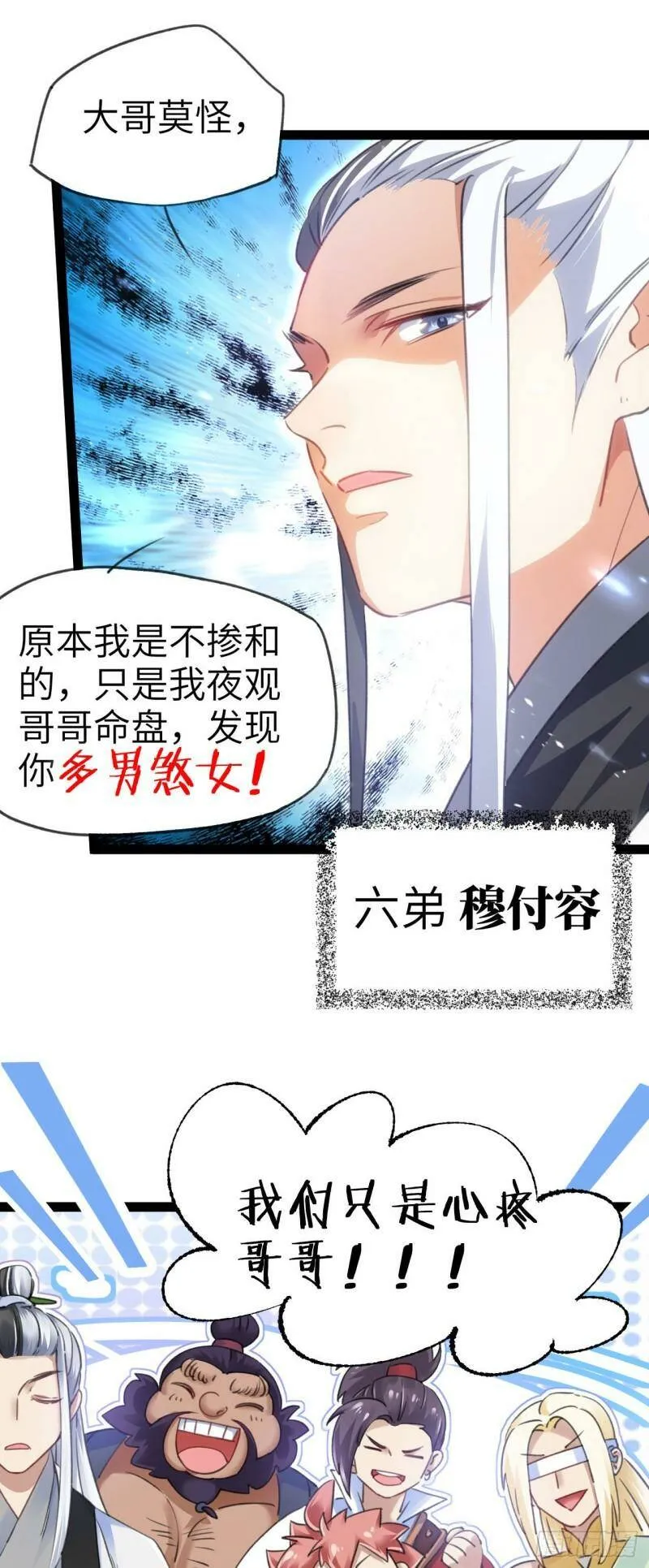 序章 TA们都叫我哥哥~ 第7页