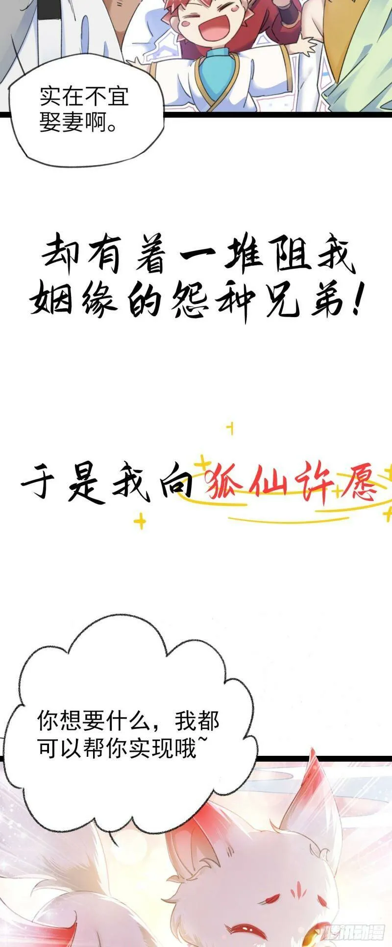 序章 TA们都叫我哥哥~ 第8页