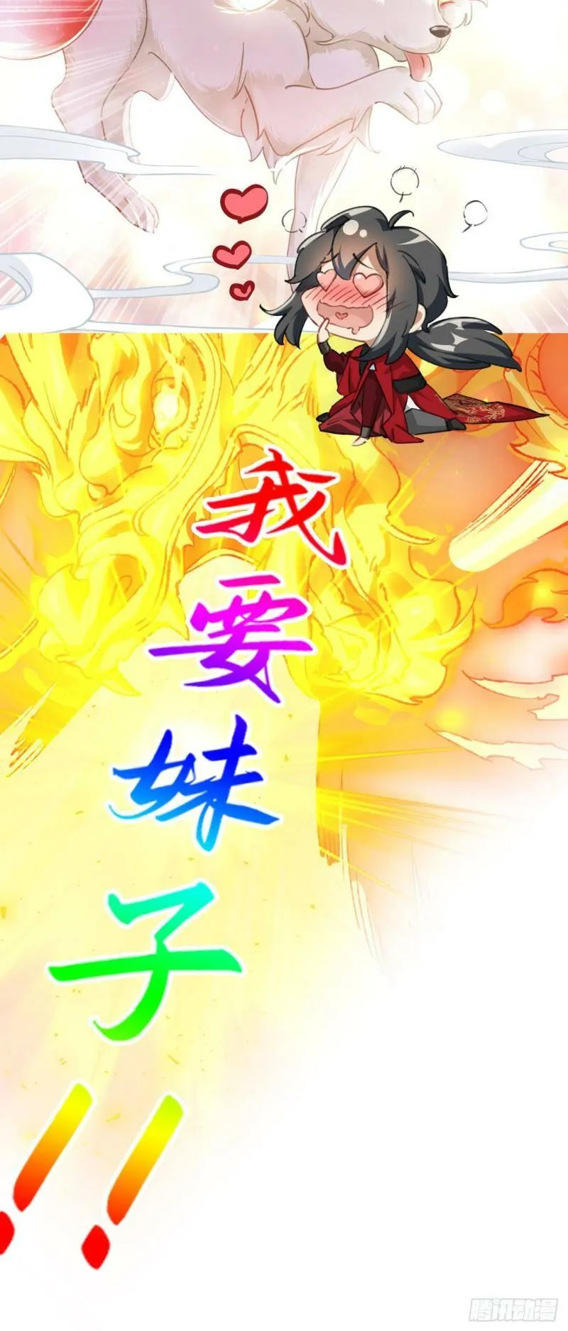 序章 TA们都叫我哥哥~ 第9页