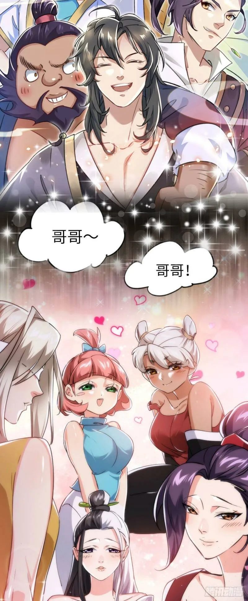 序章 TA们都叫我哥哥~ 第11页