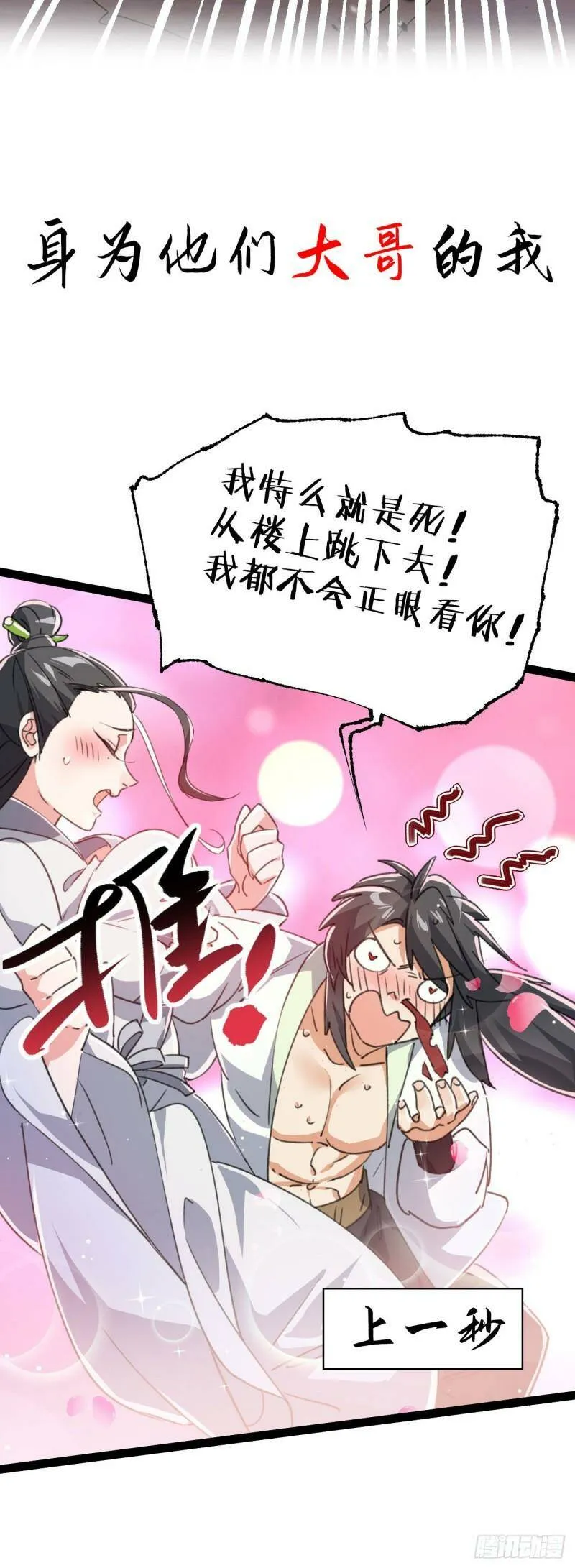 序章 TA们都叫我哥哥~ 第15页
