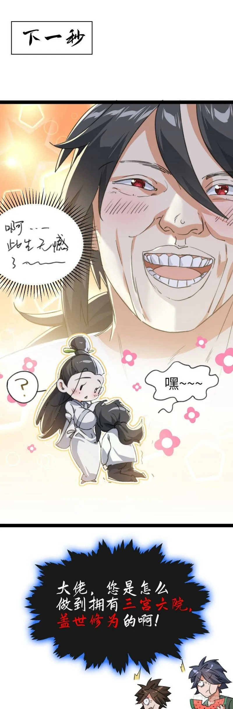 序章 TA们都叫我哥哥~ 第16页