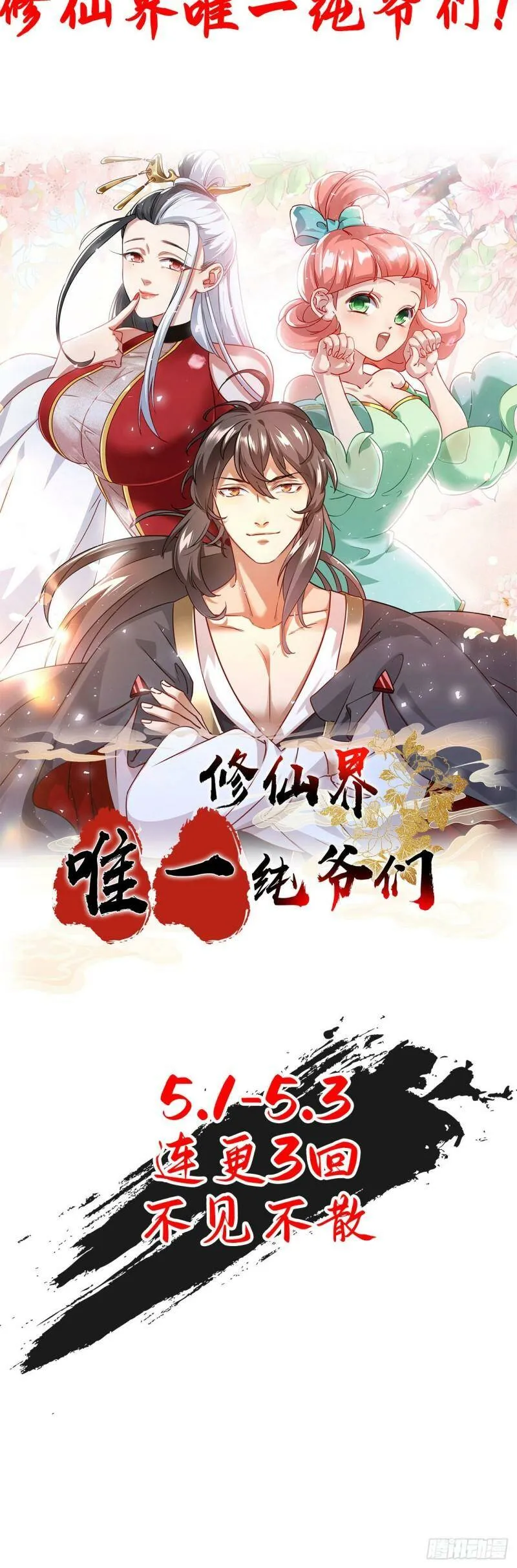 序章 TA们都叫我哥哥~ 第18页