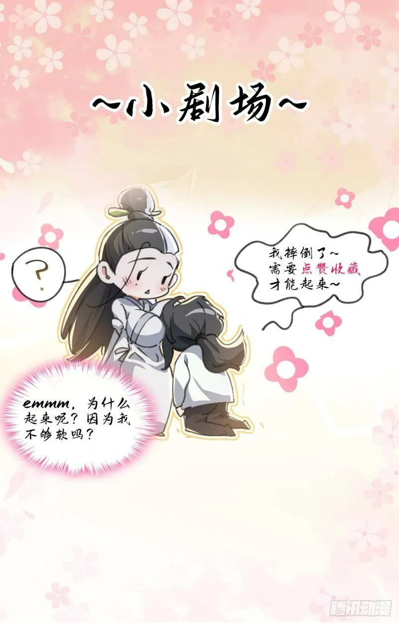 序章 TA们都叫我哥哥~ 第19页
