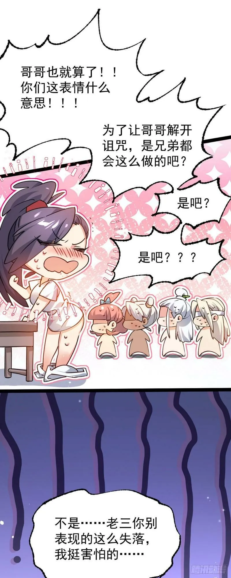 第十话 你是我的神！ 第2页