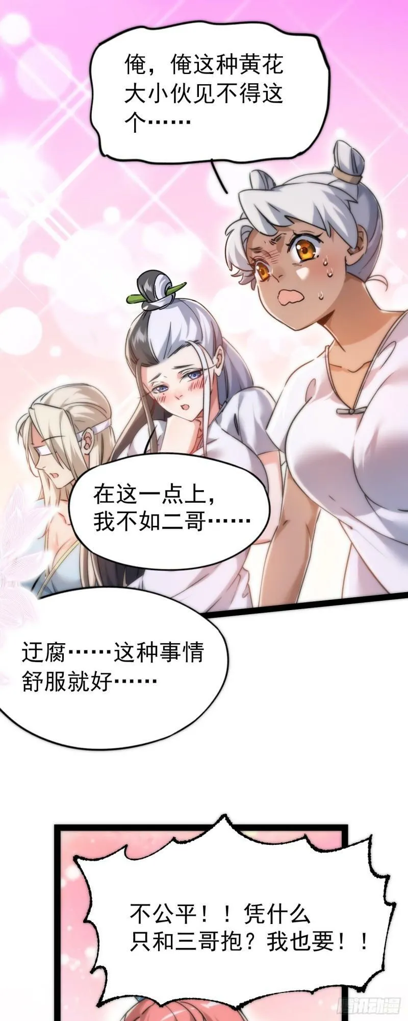 第十话 你是我的神！ 第7页