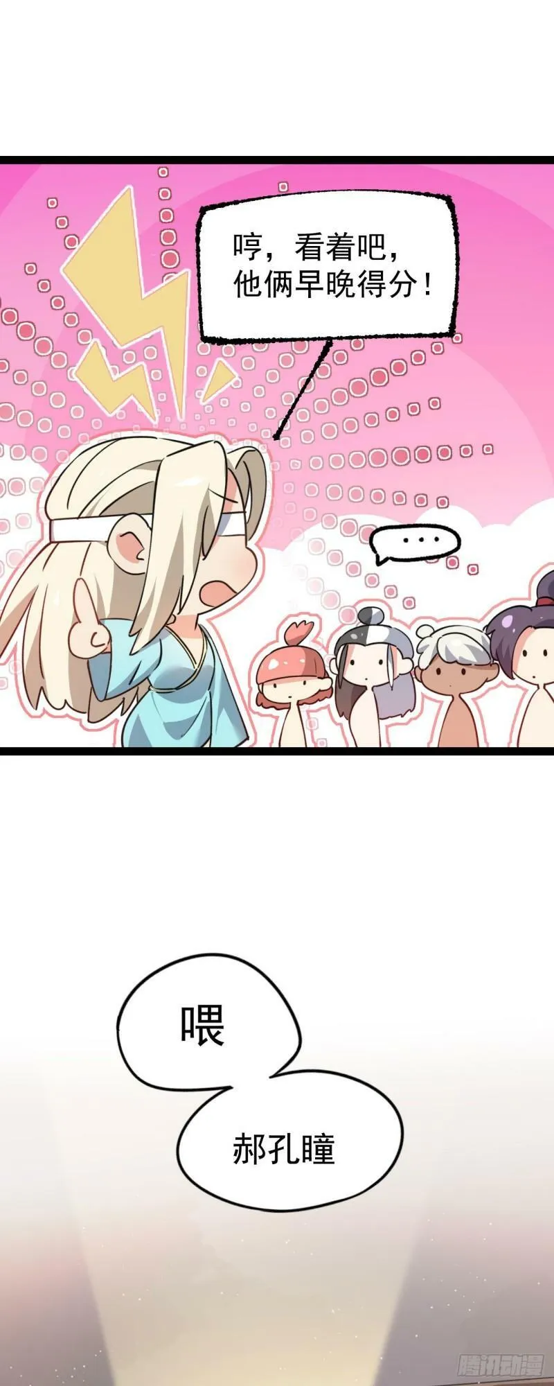第十话 你是我的神！ 第22页