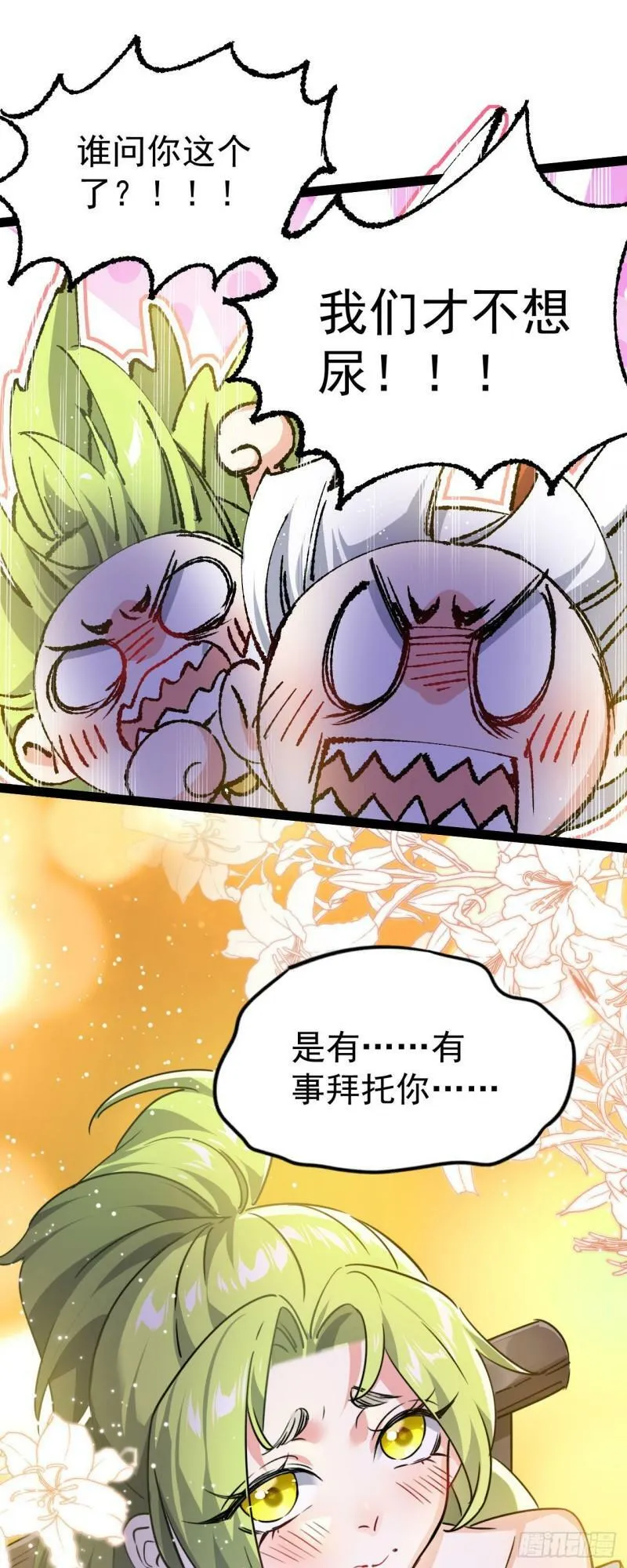 第十话 你是我的神！ 第27页