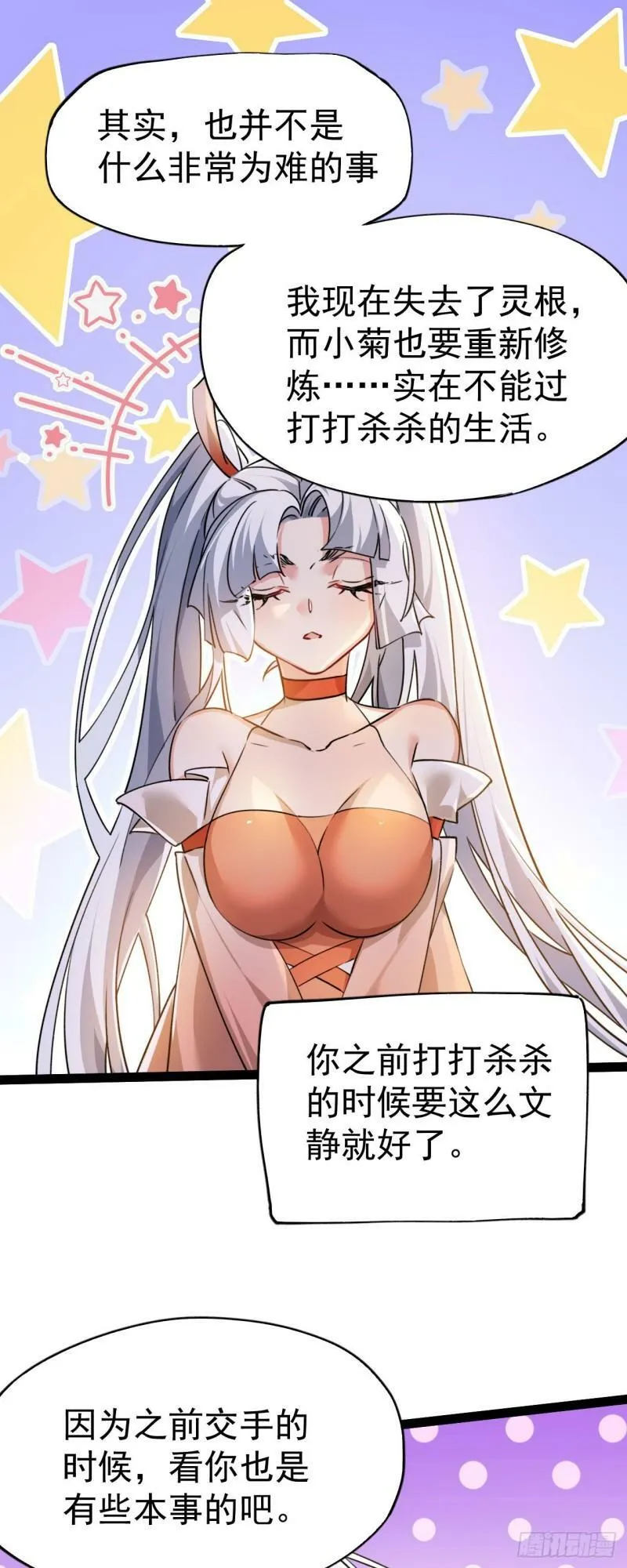 第十话 你是我的神！ 第32页