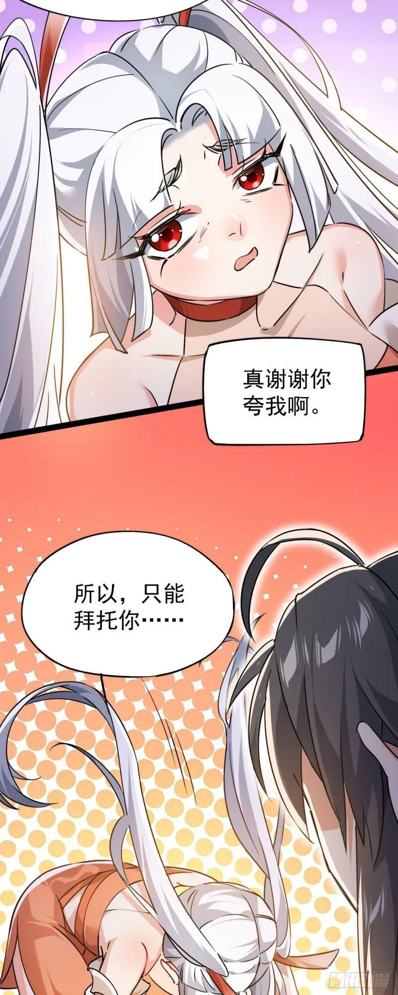 第十话 你是我的神！ 第33页