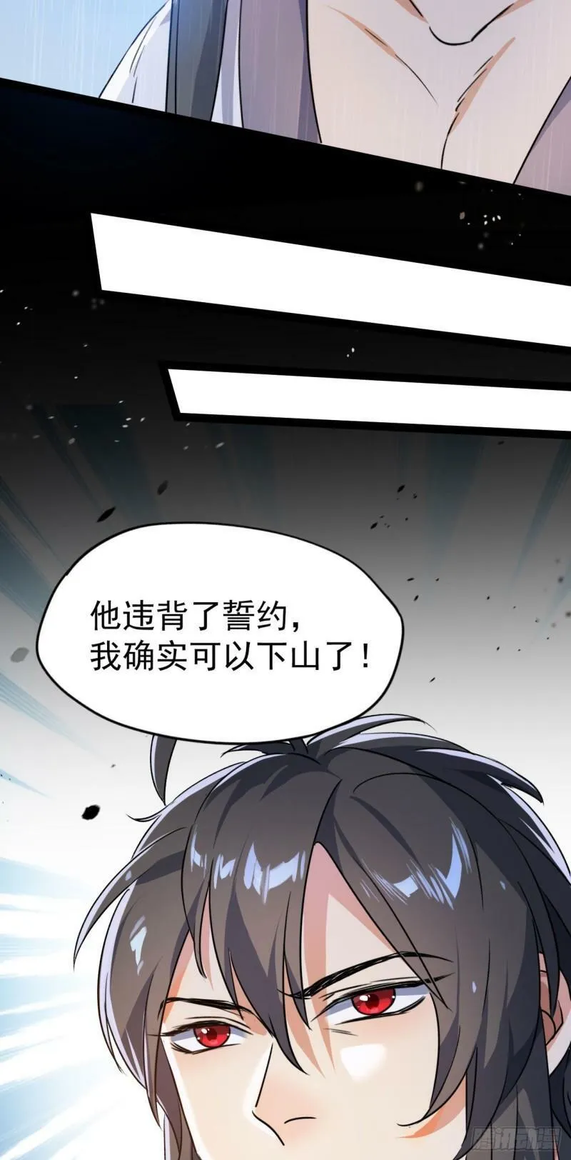 第十二话 好大个剑灵 第3页