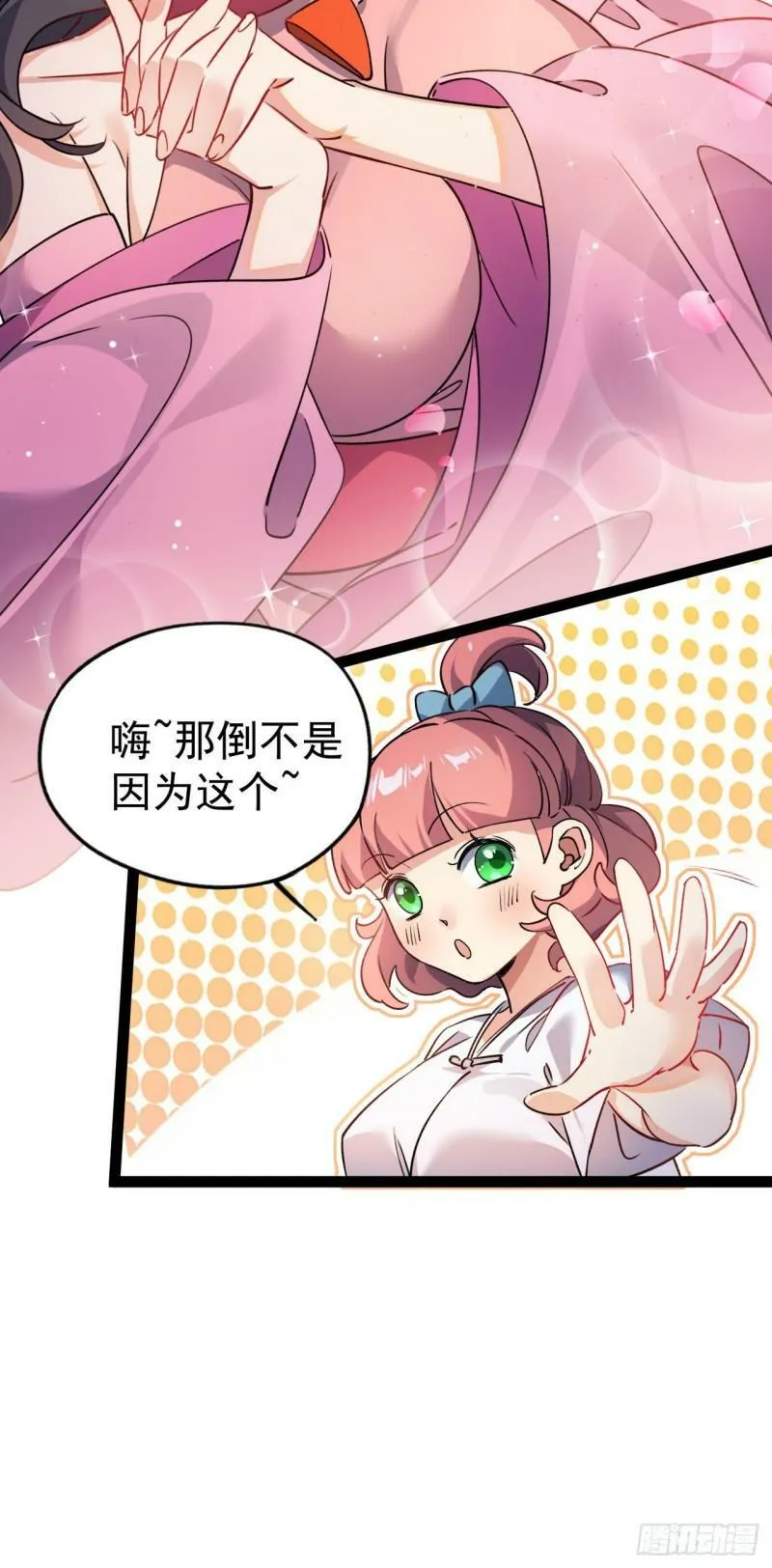 第十二话 好大个剑灵 第5页