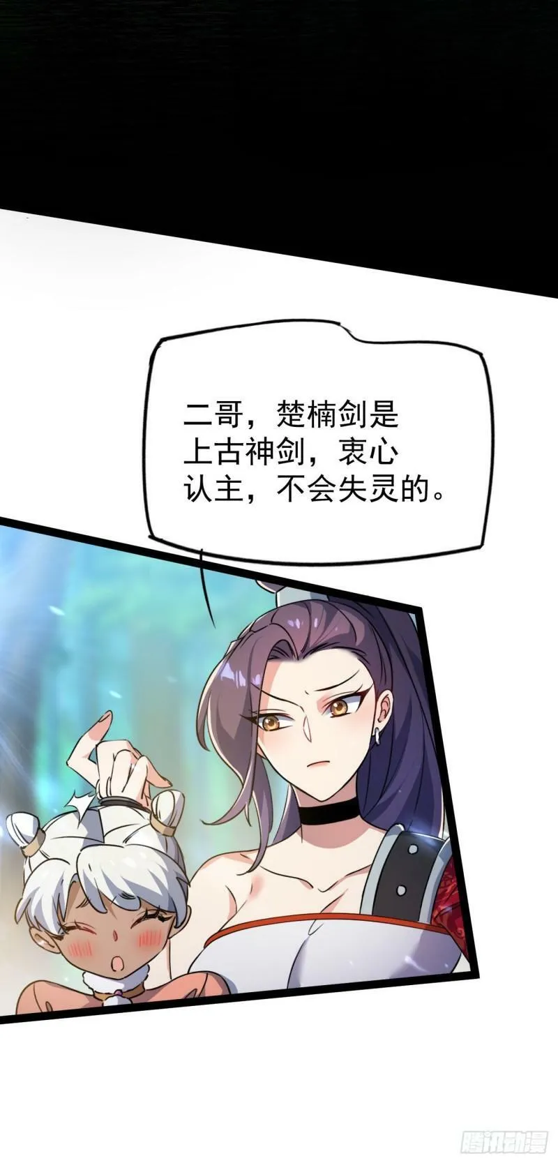 第十二话 好大个剑灵 第11页