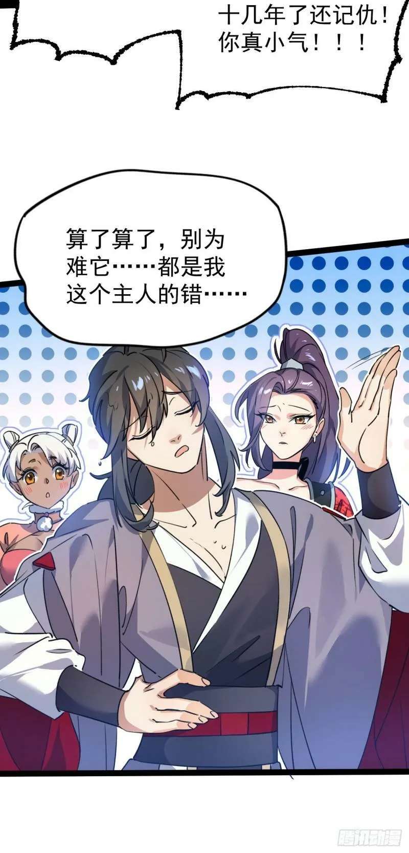第十二话 好大个剑灵 第17页