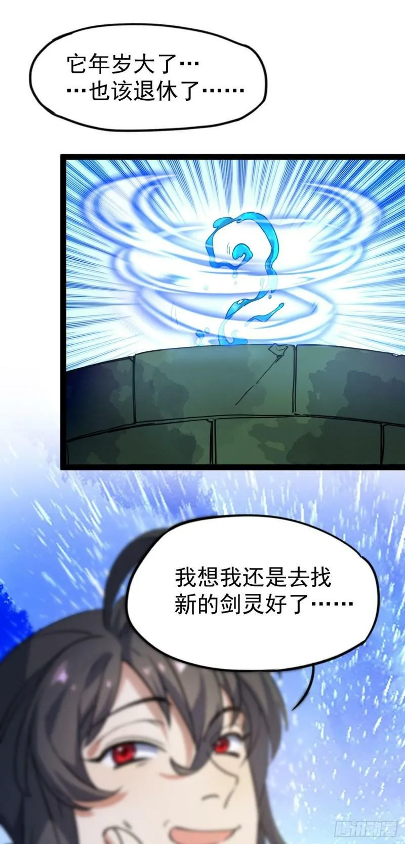 第十二话 好大个剑灵 第18页