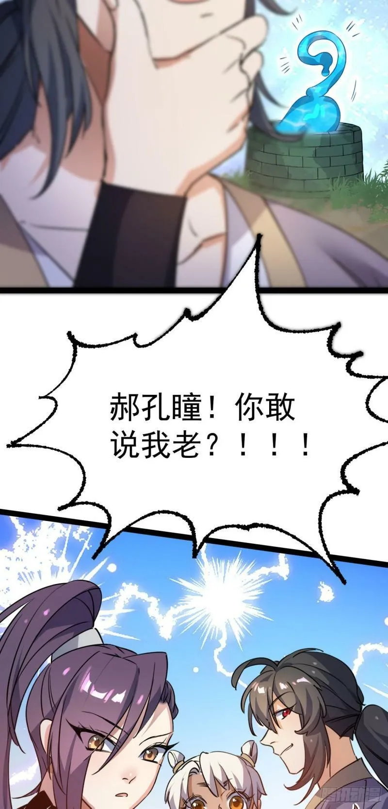 第十二话 好大个剑灵 第19页