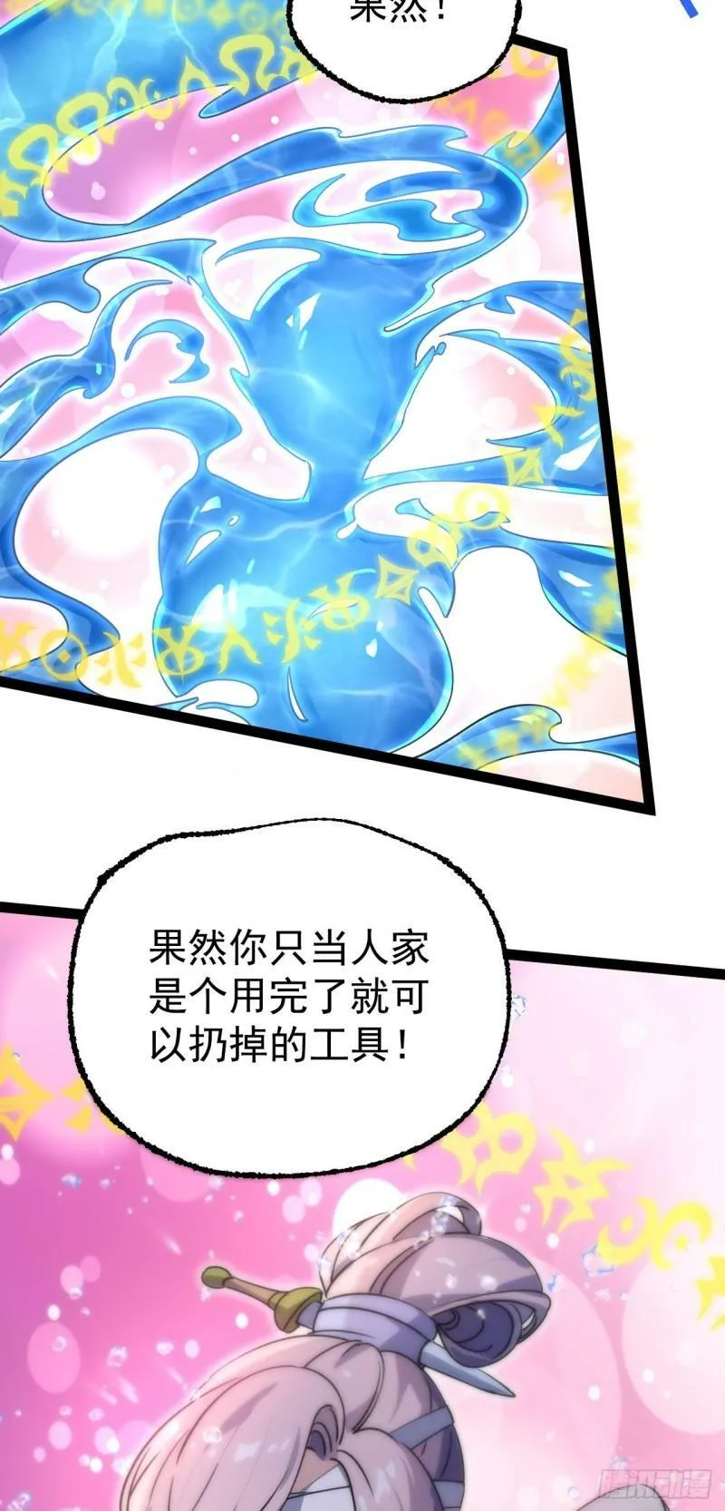 第十二话 好大个剑灵 第22页