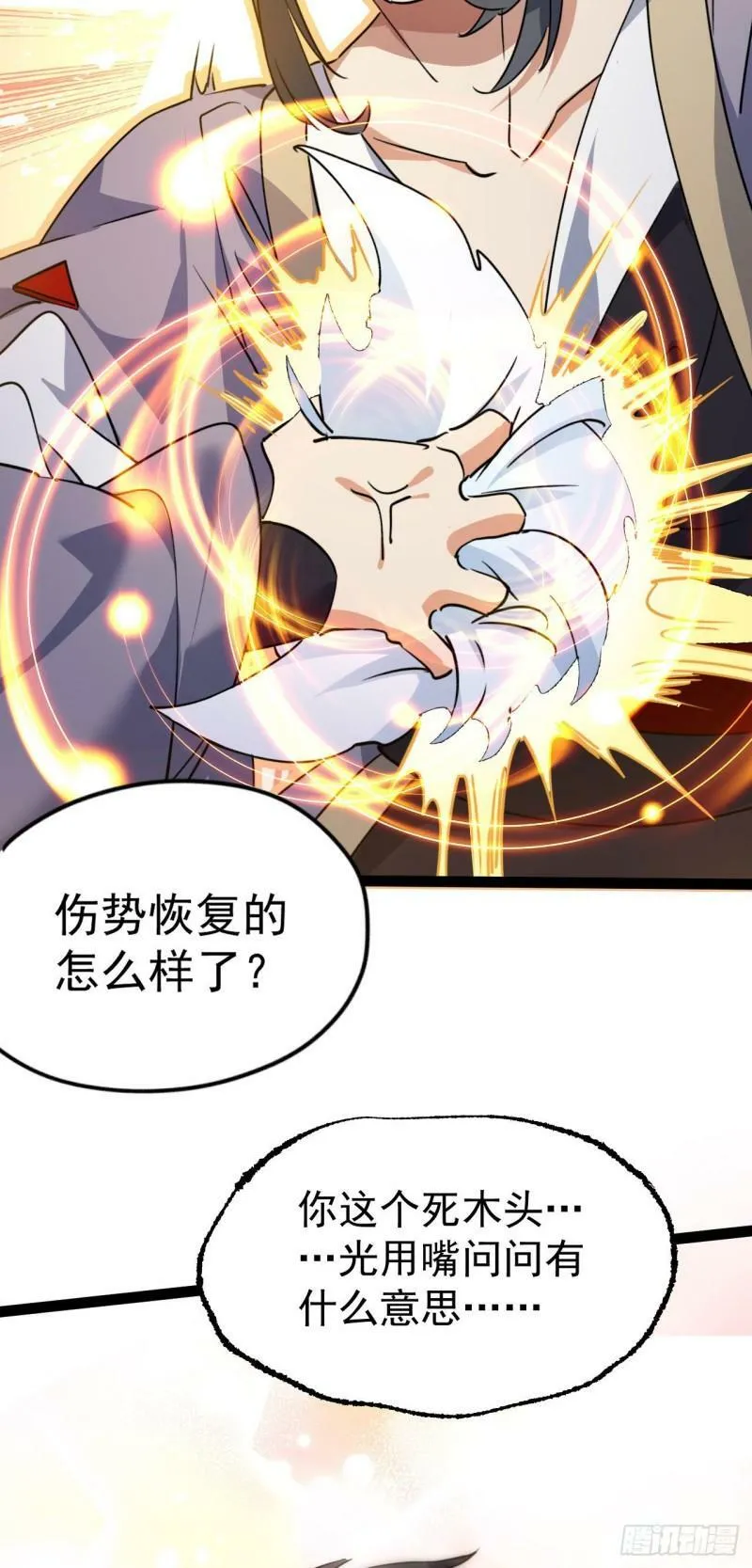 第十二话 好大个剑灵 第26页