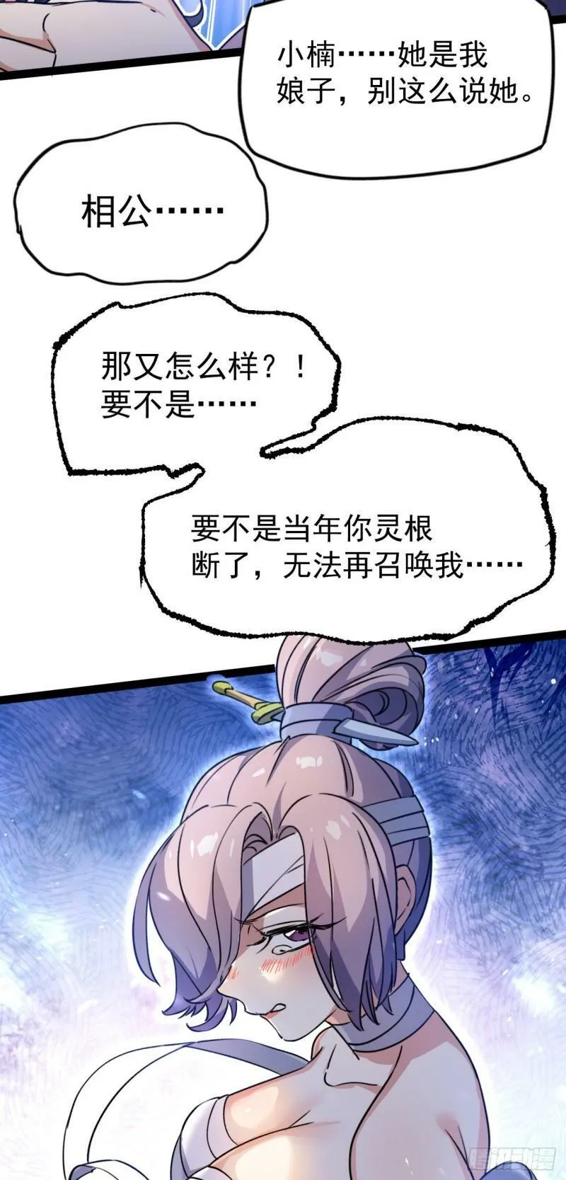 第十二话 好大个剑灵 第32页
