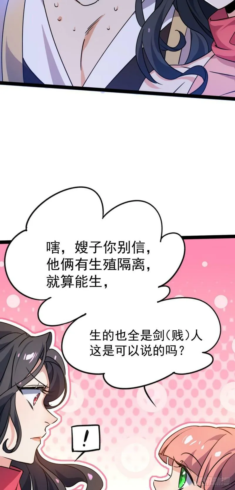 第十二话 好大个剑灵 第34页