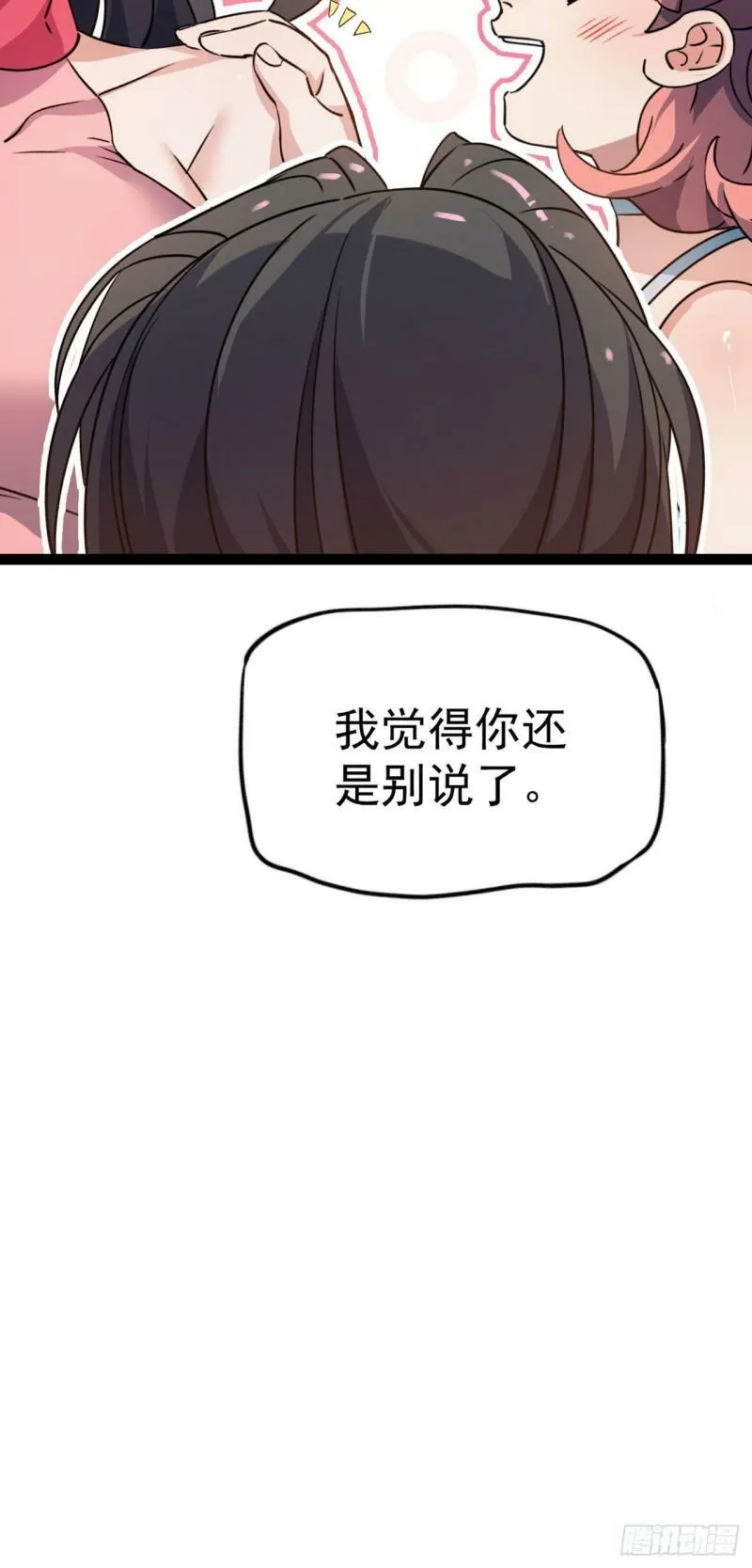 第十二话 好大个剑灵 第35页