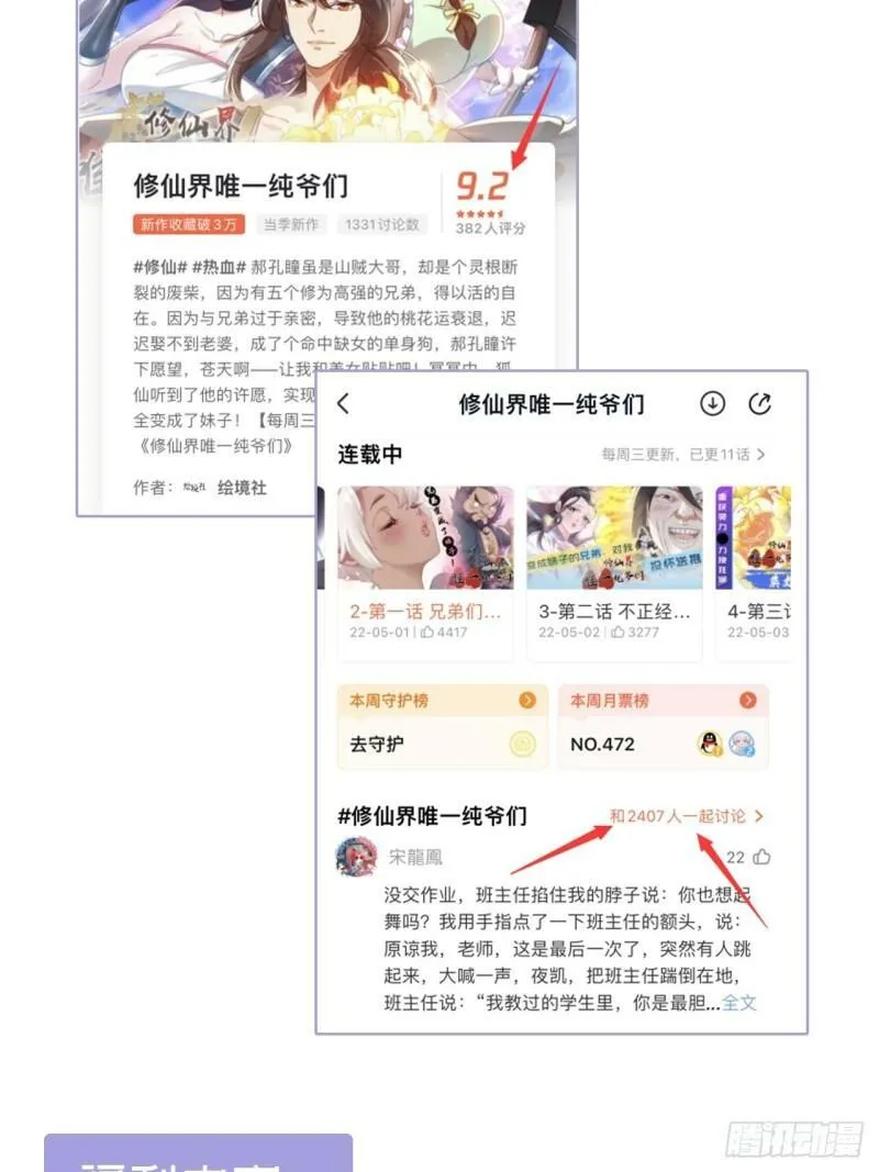 第十二话 好大个剑灵 第52页