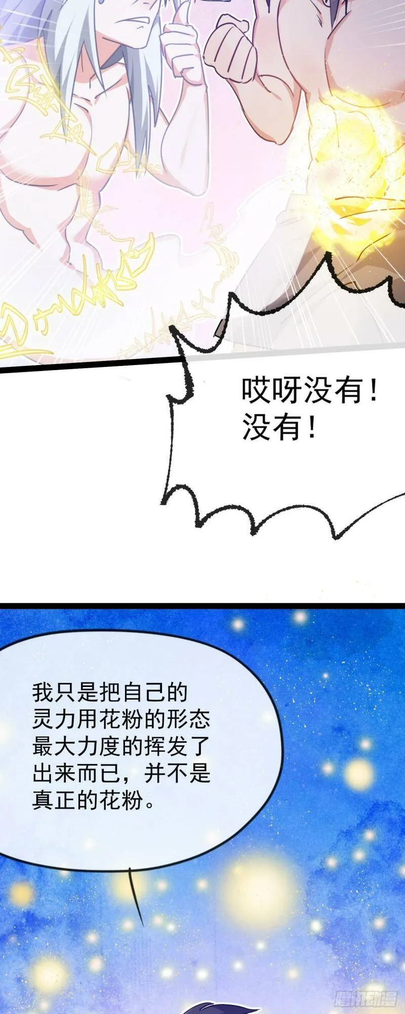 第六话 把你变成女孩子 第20页