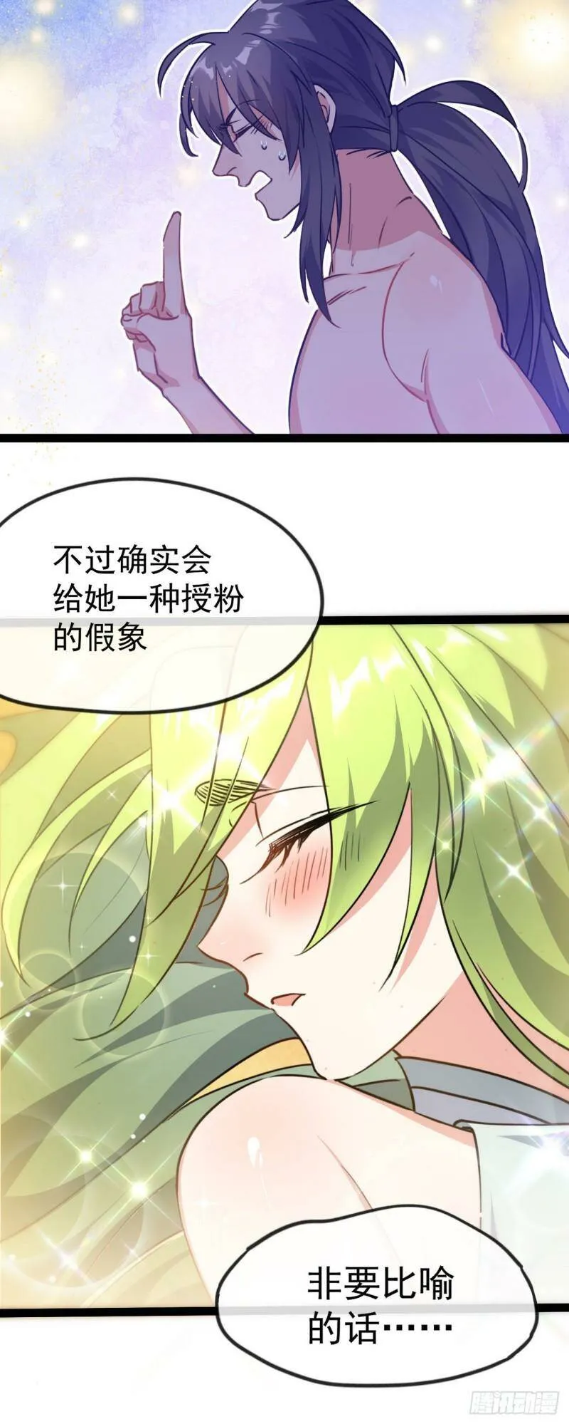第六话 把你变成女孩子 第21页
