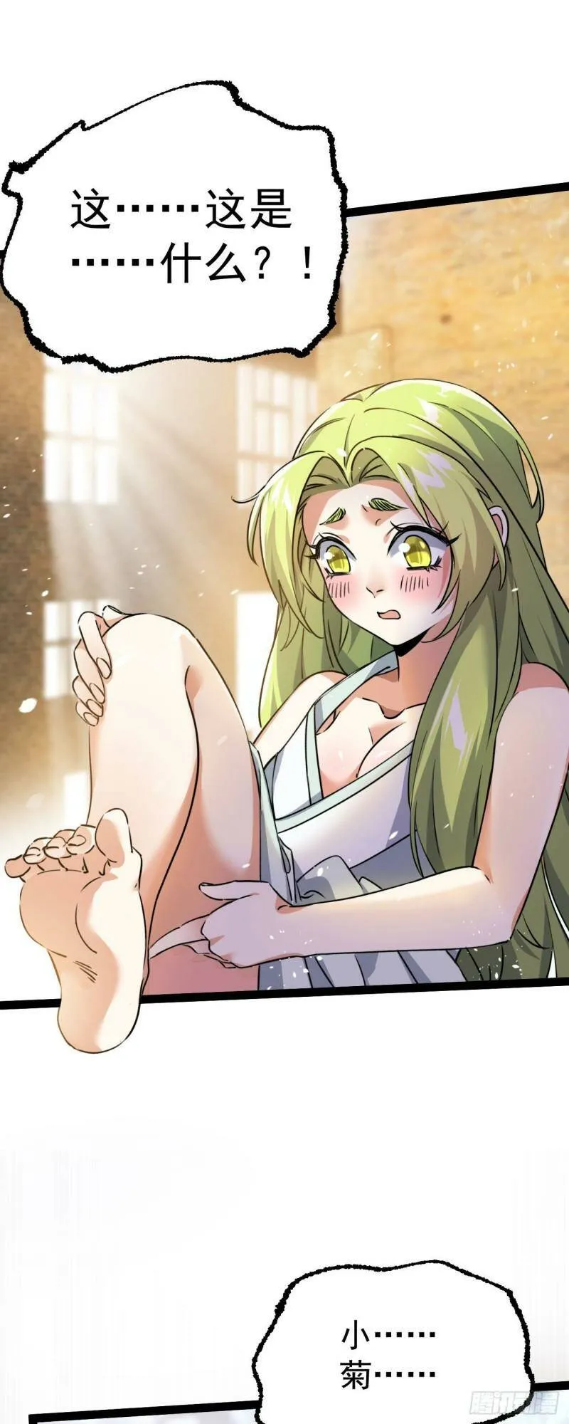 第六话 把你变成女孩子 第32页