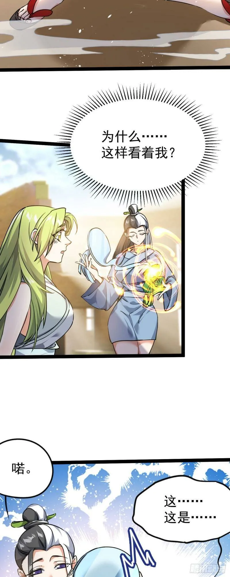 第六话 把你变成女孩子 第34页