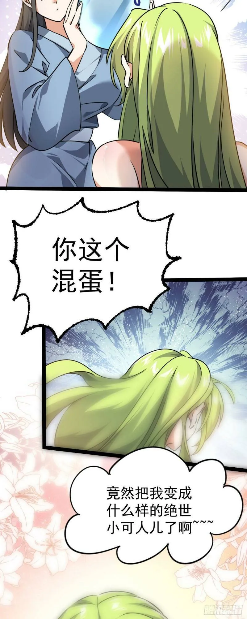 第六话 把你变成女孩子 第35页