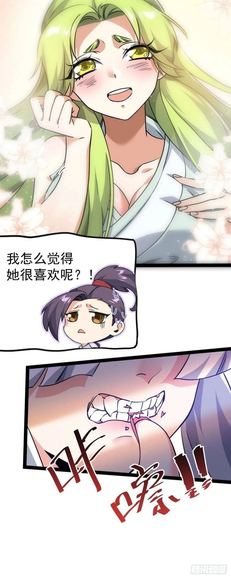 第六话 把你变成女孩子 第36页