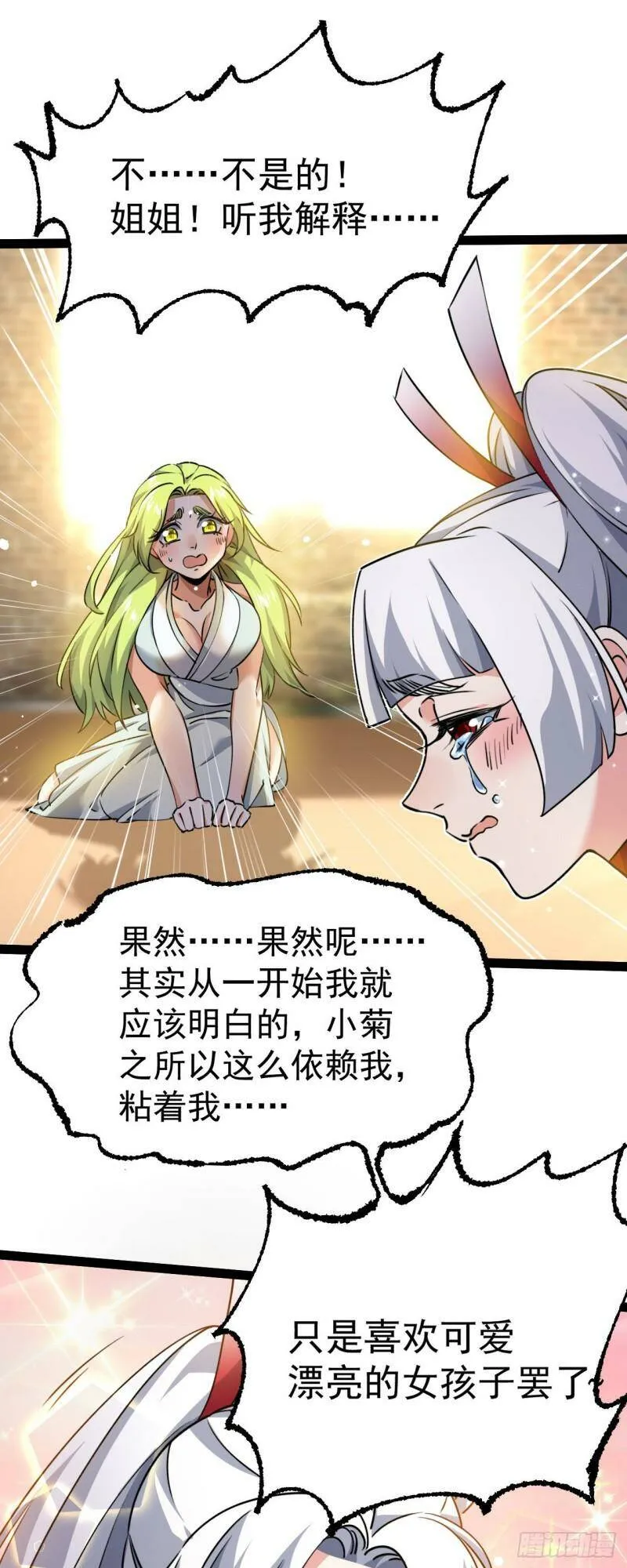 第六话 把你变成女孩子 第37页