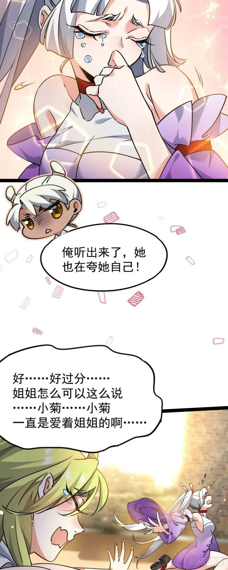 第六话 把你变成女孩子 第38页