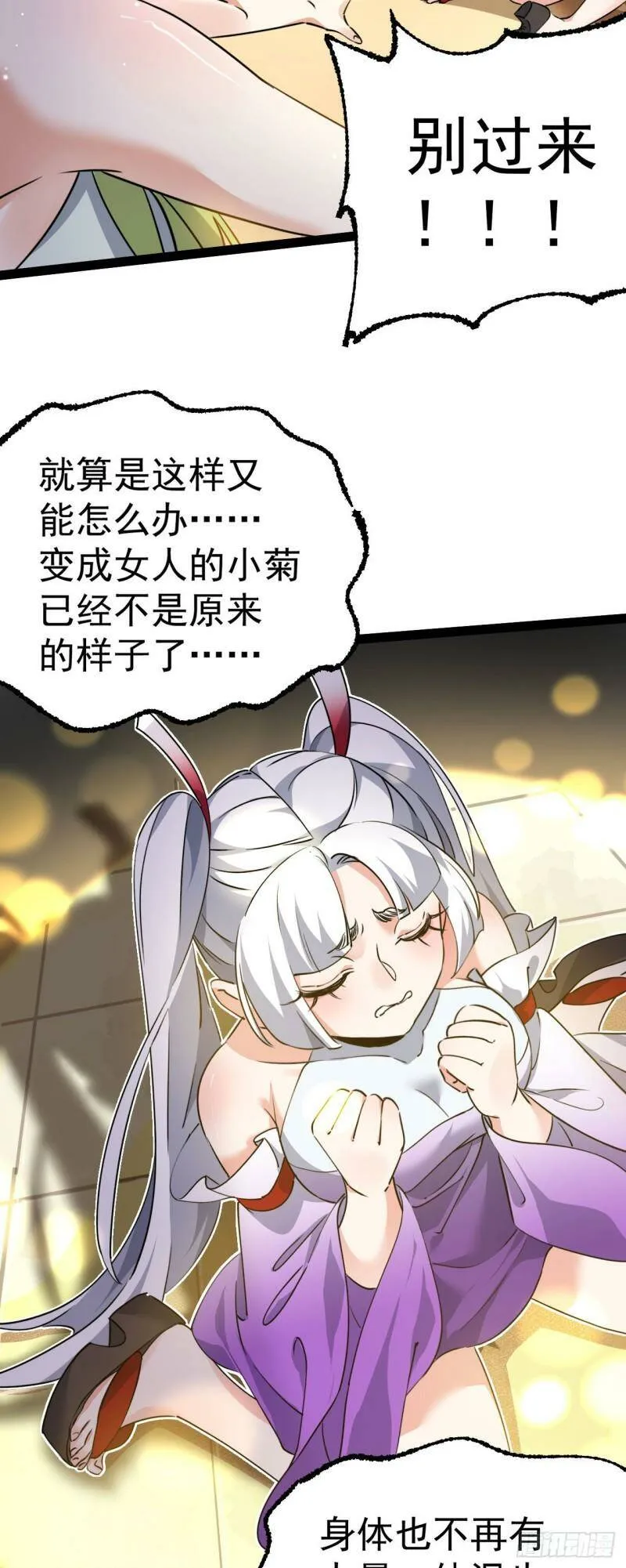 第六话 把你变成女孩子 第39页