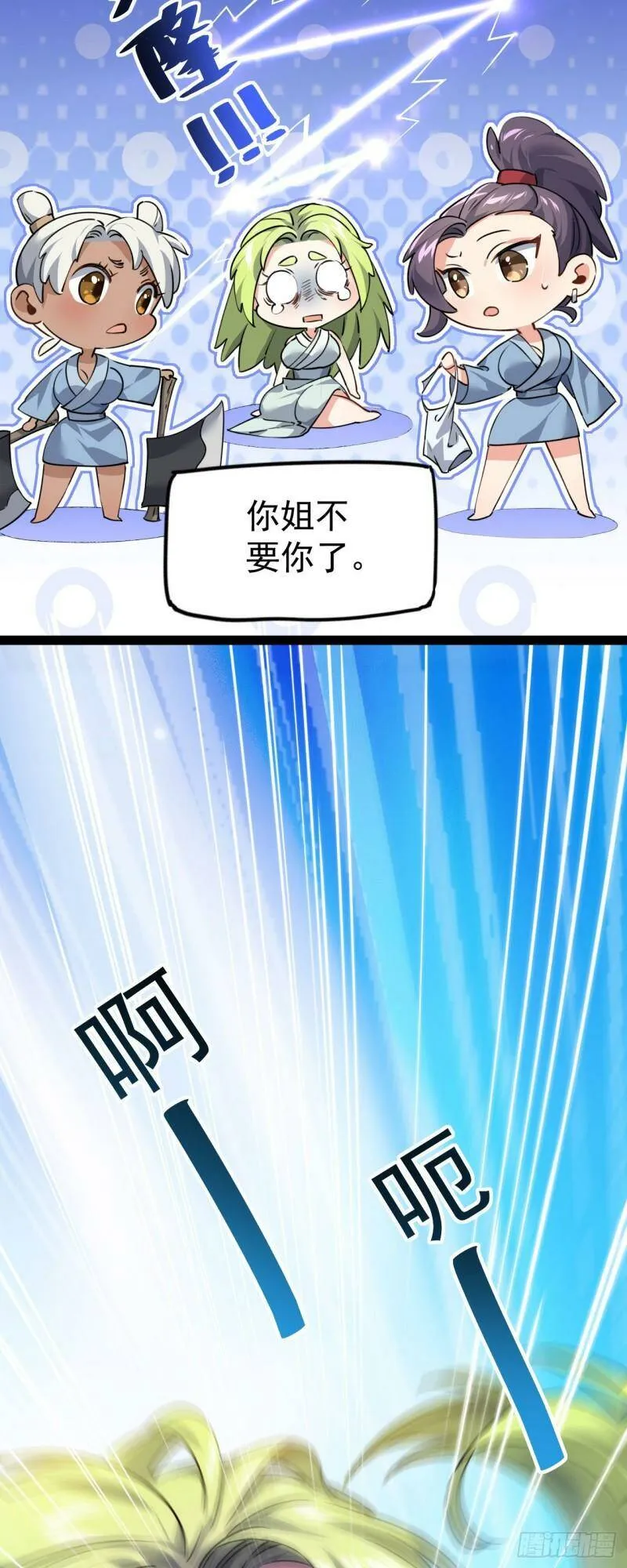 第六话 把你变成女孩子 第43页